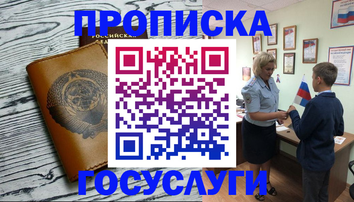 прописка гарантия в Елизово