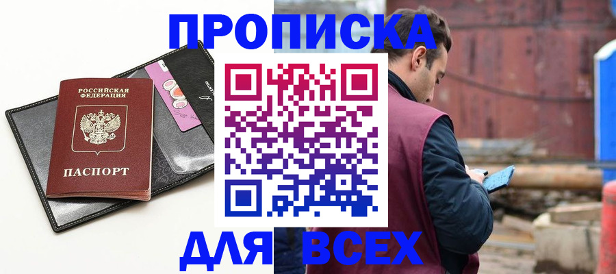 прописка от собственника в Елизово