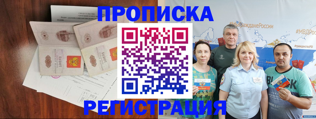 временная регистрация купить в Елизово